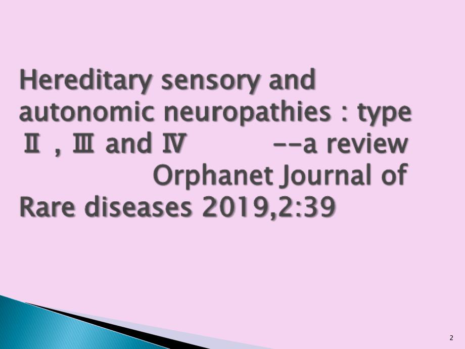 关于先天性痛觉缺失疾病一点综述ppt课件_第2页