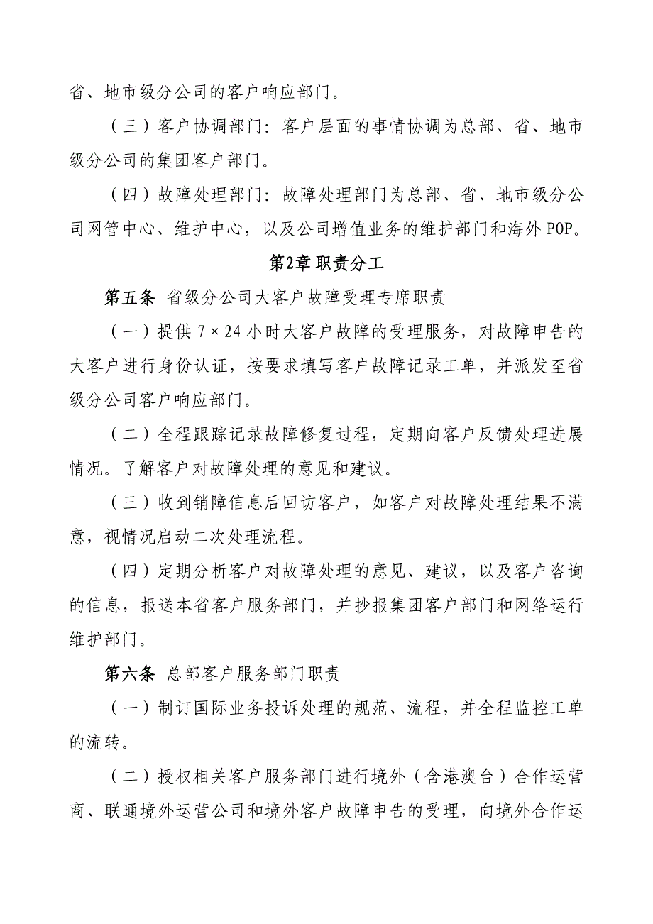 中国联通大客户业务故障处理工作实施细则_第4页