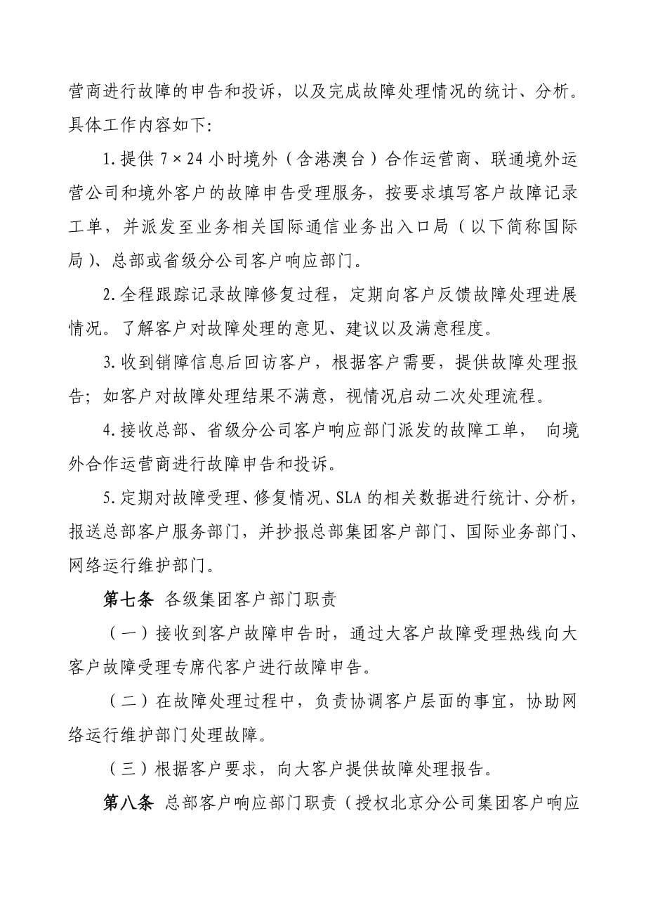 中国联通大客户业务故障处理工作实施细则_第5页