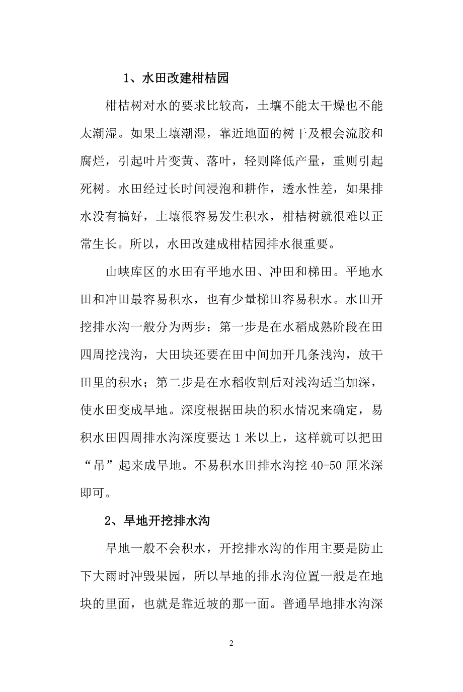 柑桔园建设与管理技术.doc_第2页