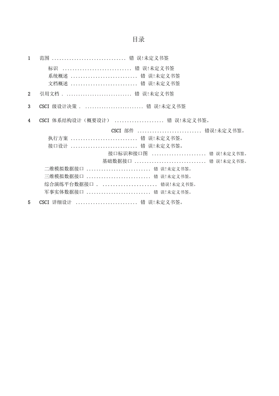 范例-软件设计说明_第3页