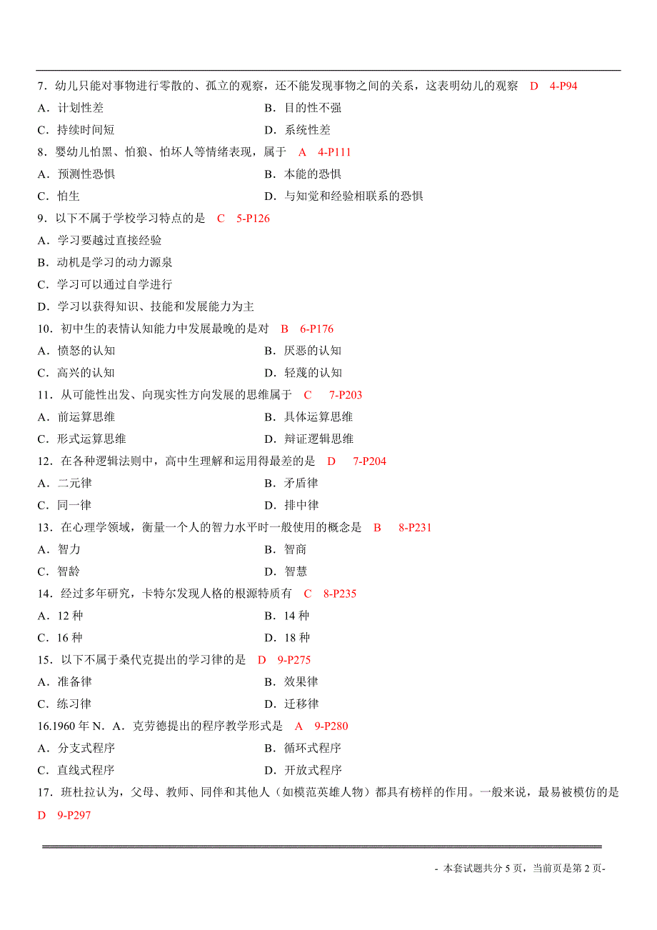 2013年1月-附答案.doc_第2页