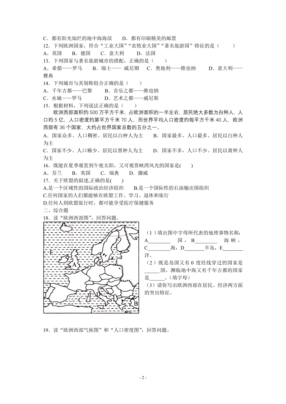 欧洲西部测试卷[精选文档]_第2页