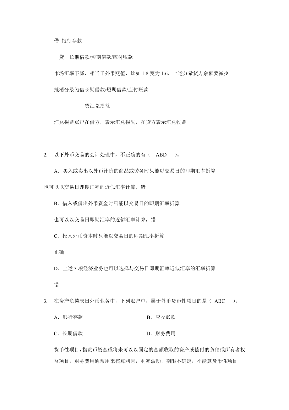 课后习题(附部分解析,仅供参考)_第4页