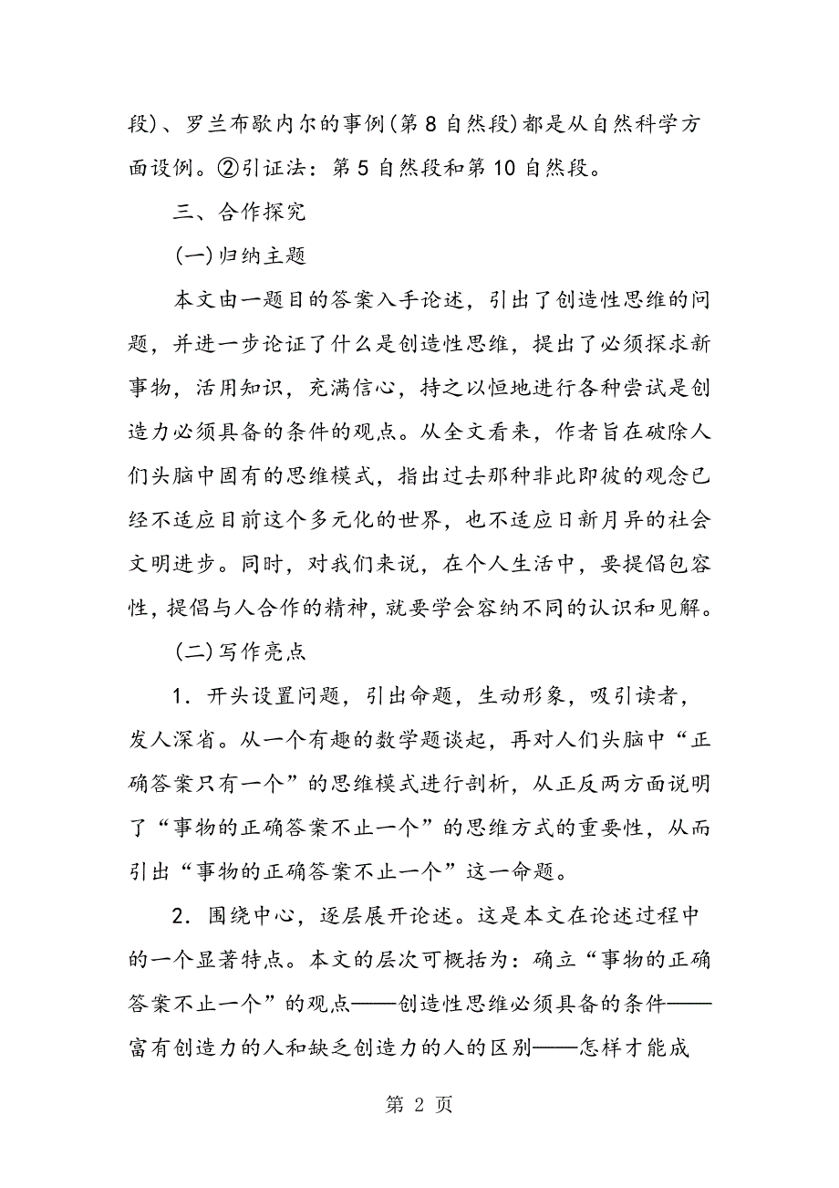 2023年初一语文上第课《事物的正确答案不止一个》教案.doc_第2页