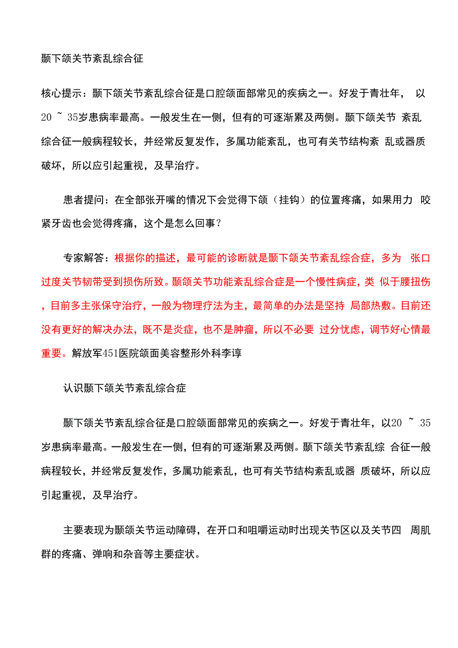 颞下颌关节紊乱综合征_第1页