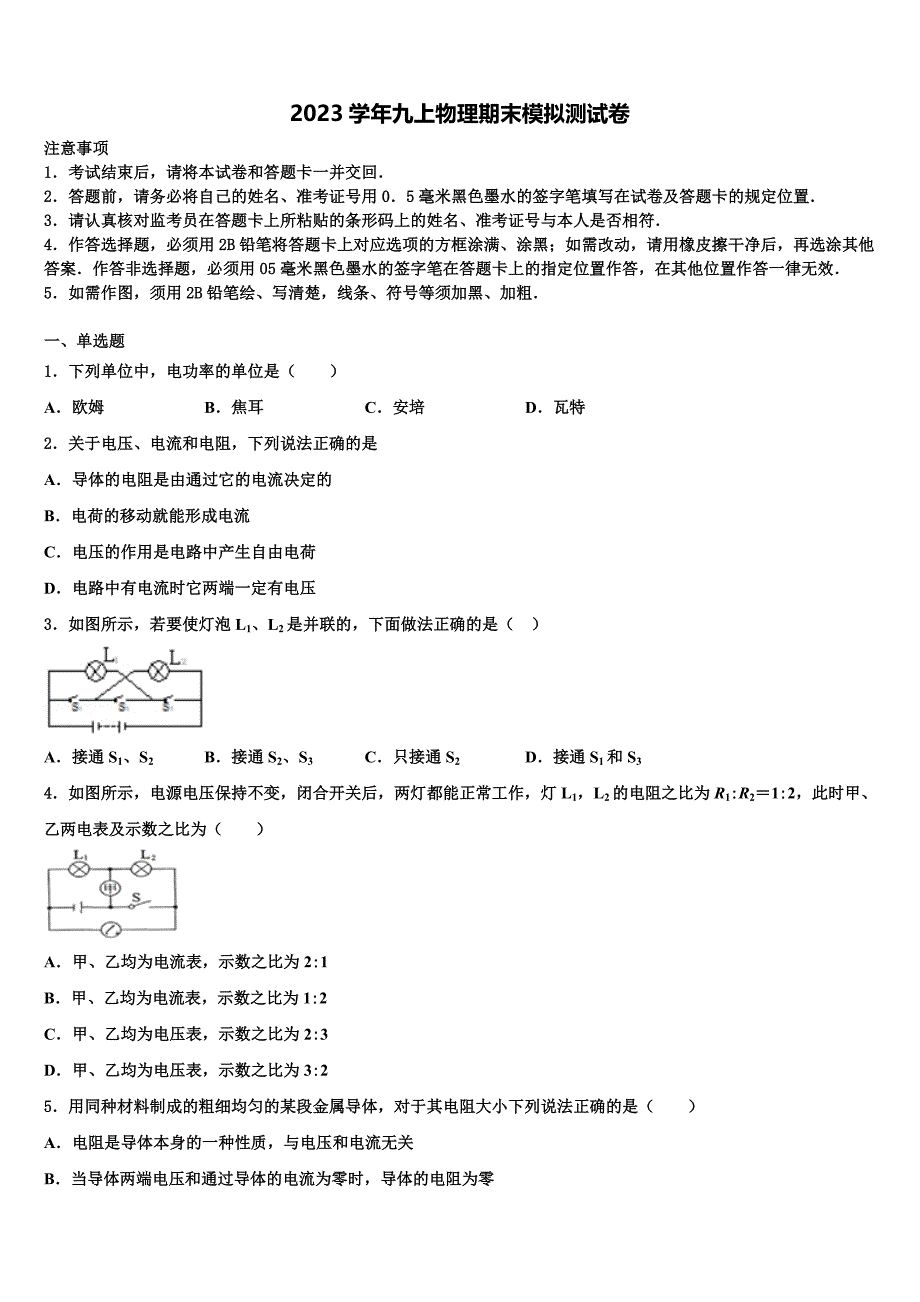 2023学年河南省驻马店市二中学物理九上期末质量检测试题含解析.doc_第1页