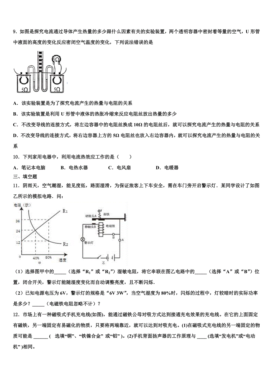 2023学年河南省驻马店市二中学物理九上期末质量检测试题含解析.doc_第3页