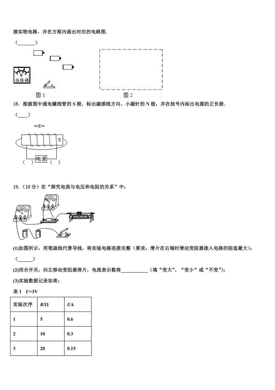 2023学年河南省驻马店市二中学物理九上期末质量检测试题含解析.doc_第5页