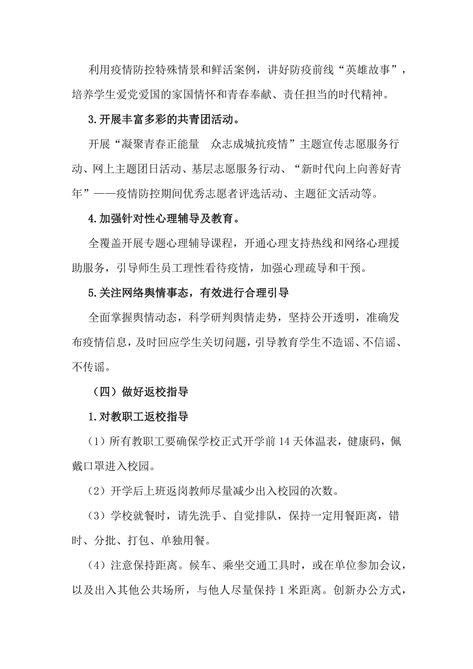 学校2020年秋季开学返校工作预案_第3页