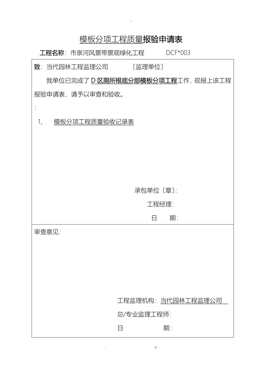 分部分项工程报验单_第4页