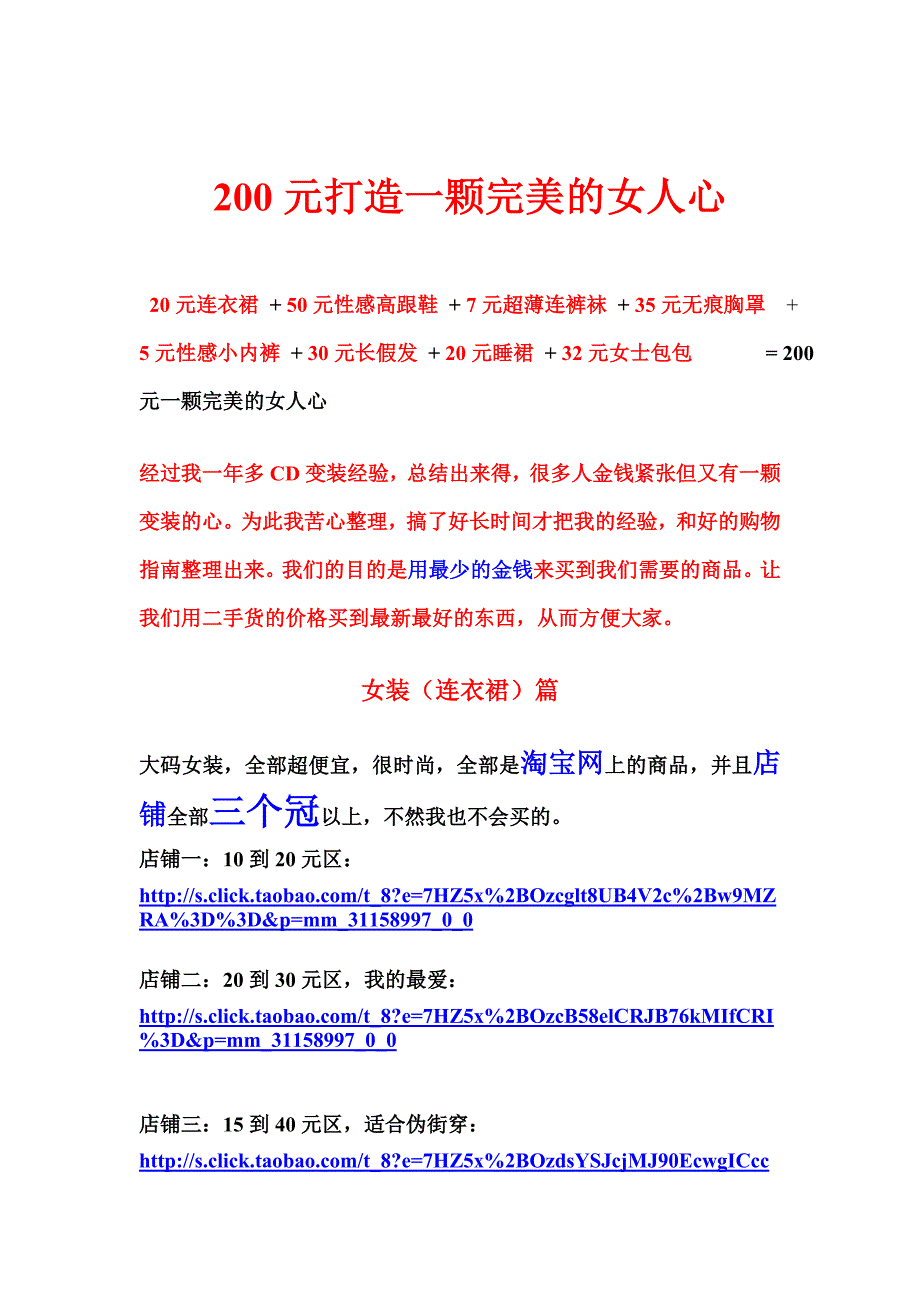 CD变装超级攻略.doc_第1页