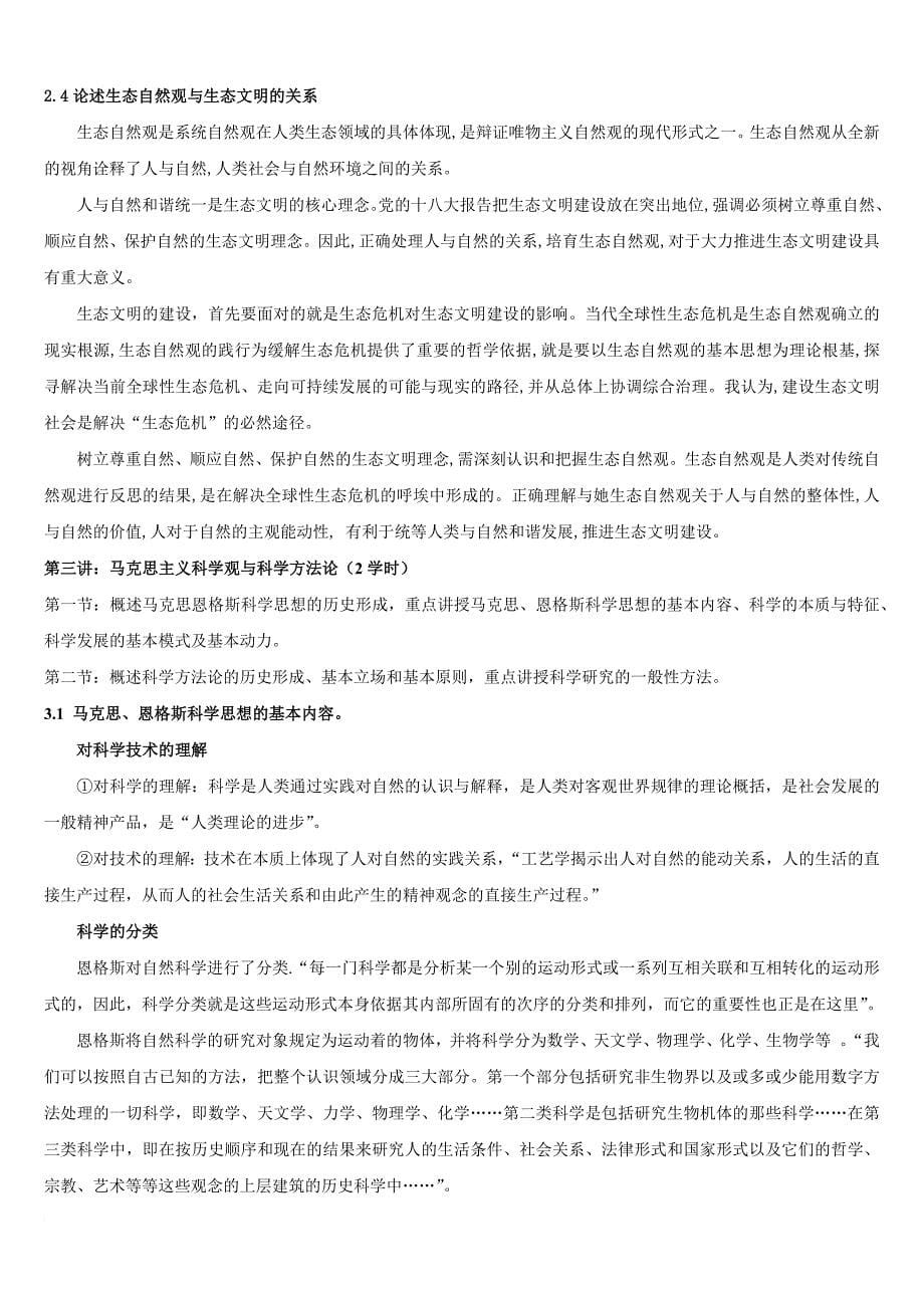 自然辩证法答案终极版.doc_第5页