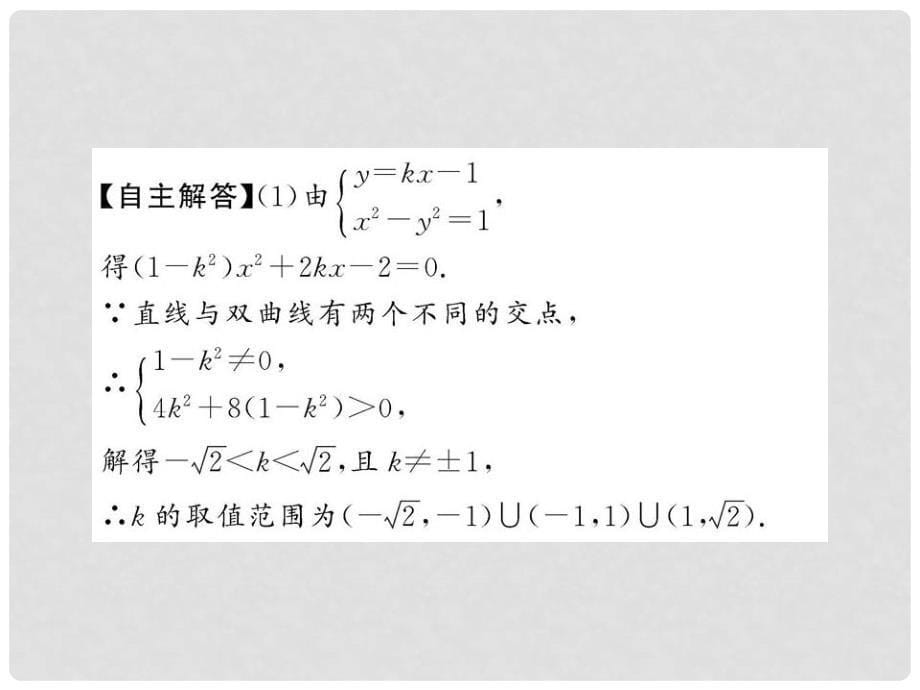 高中数学 2.3.2.2 双曲线方程及性质的应用课件 苏教版选修11_第5页