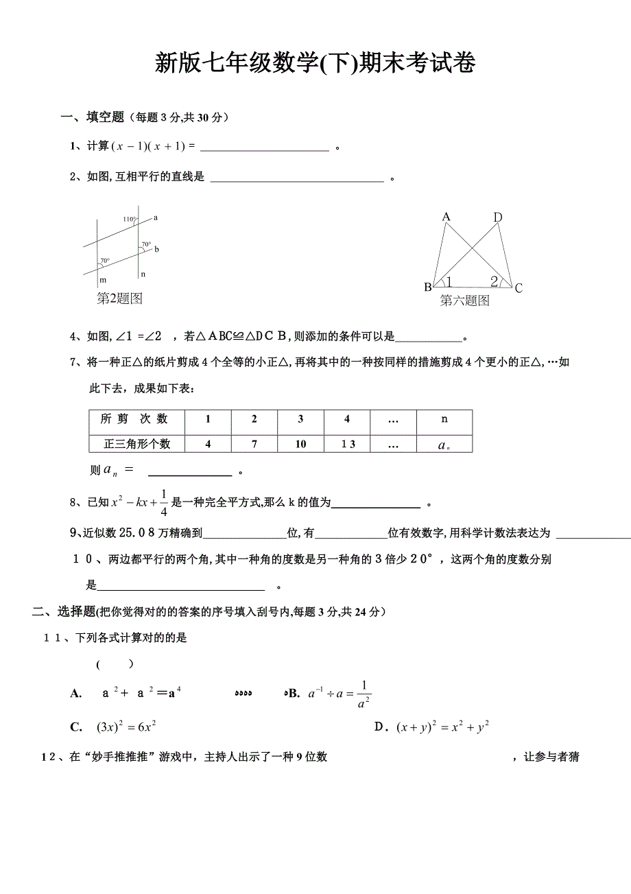 新北师大版七年级下册数学期末试卷答案_第1页