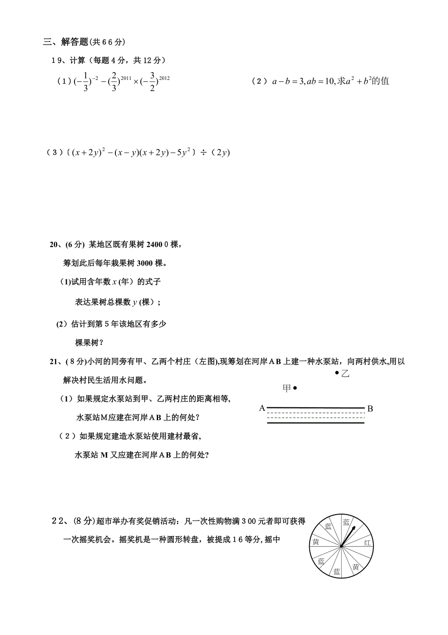 新北师大版七年级下册数学期末试卷答案_第3页