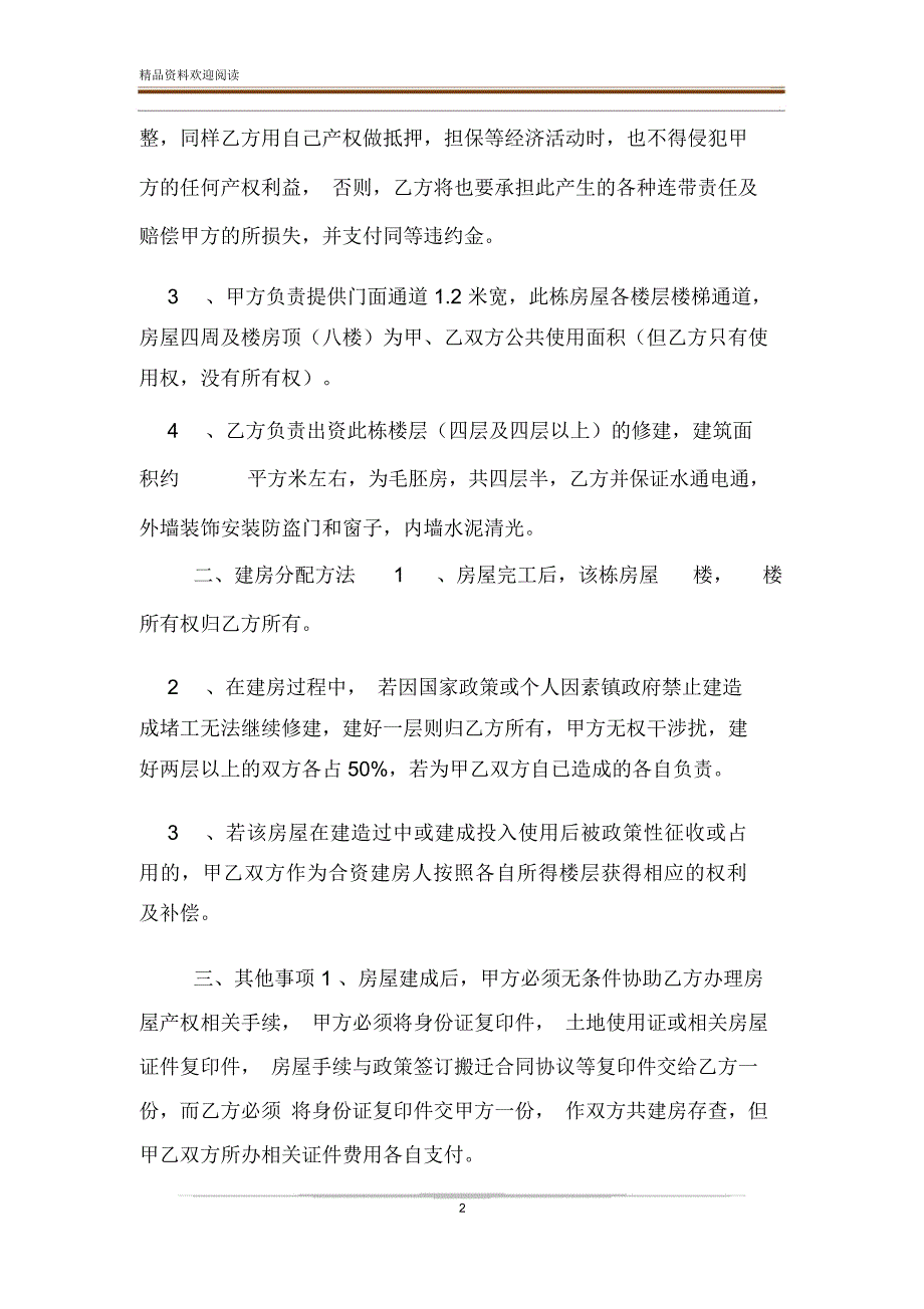 合资建房协议书兄妹合资建房协议书_第2页