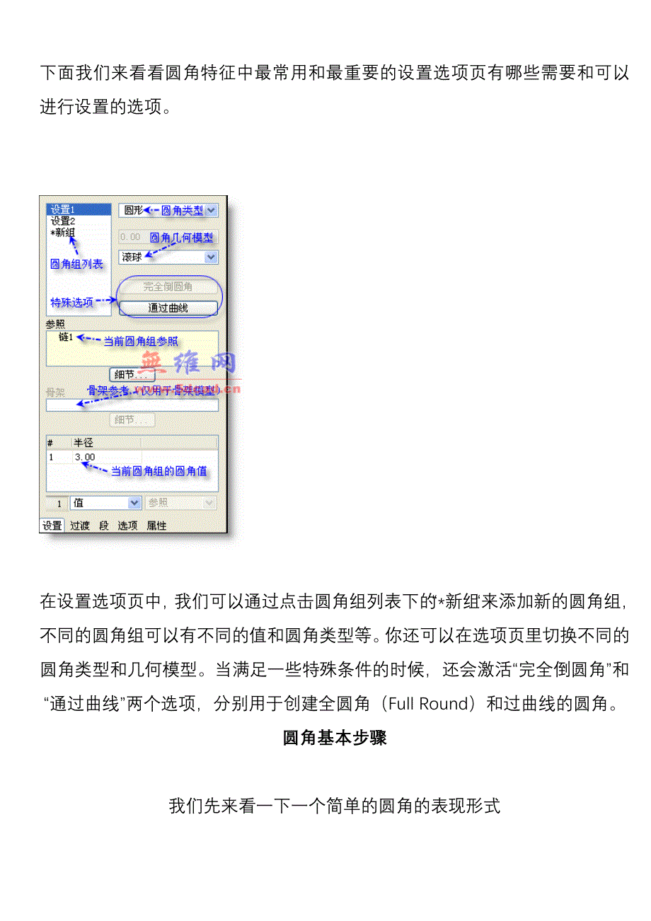 倒圆角高级运用.doc_第3页