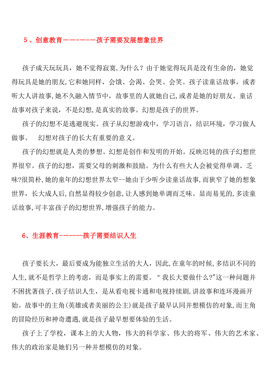 科学育儿知识大全_第4页