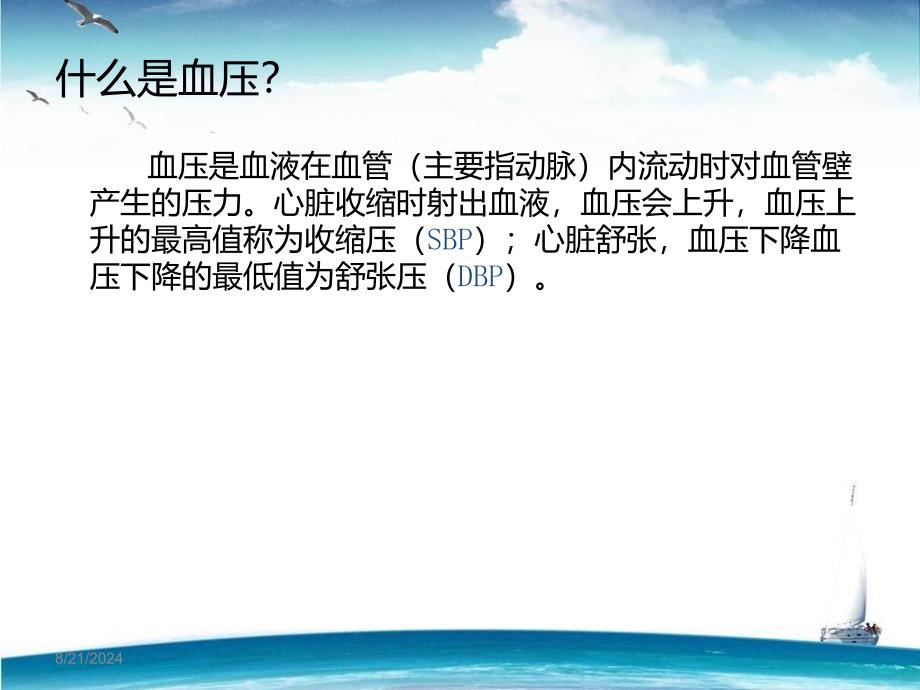 高血压的诊断及治.ppt_第2页