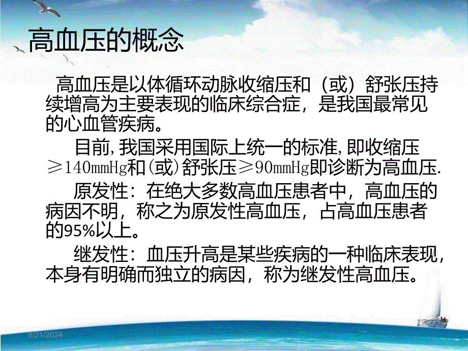 高血压的诊断及治.ppt_第3页