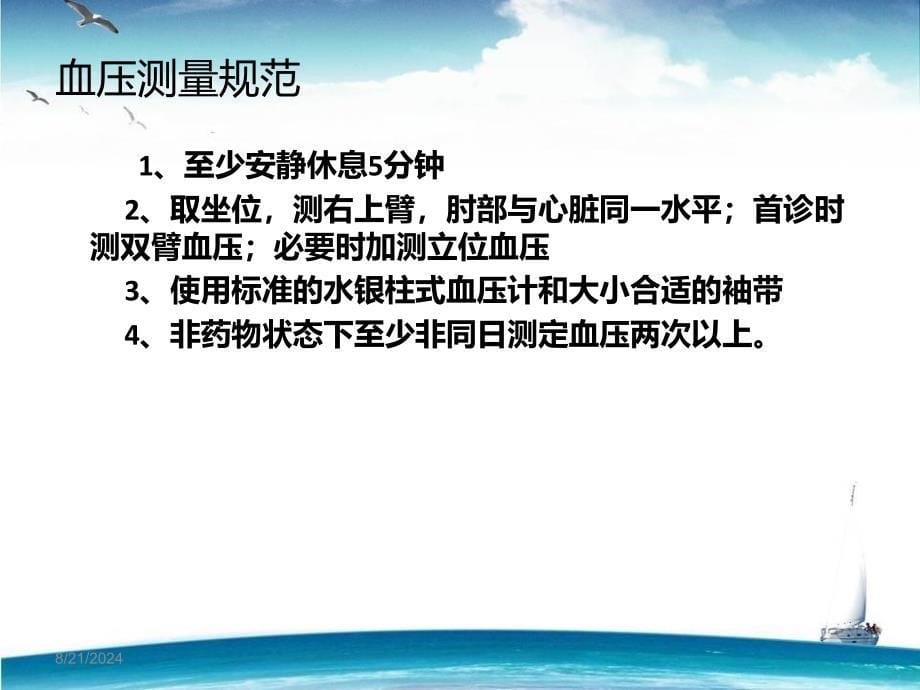 高血压的诊断及治.ppt_第5页