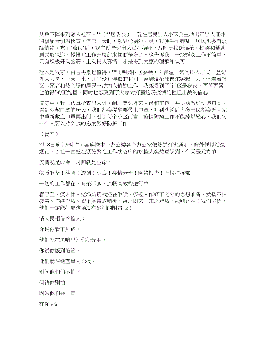 疫情防控先进典型事迹.docx_第4页