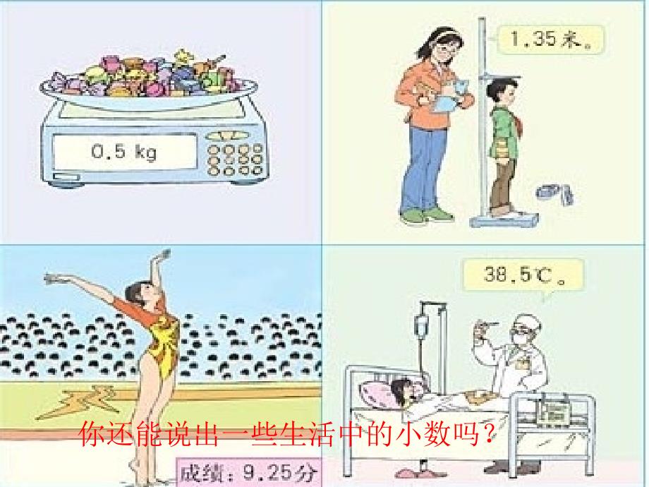 生活中的小数PPT_第4页