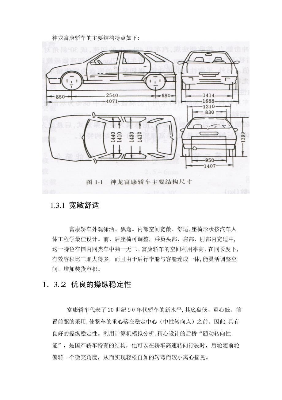 XX轿车的诊断与维修毕业论文_第5页