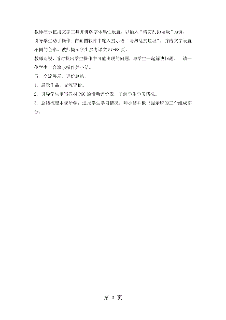 2023年三年级下册信息技术教案温馨提示牌 闽教版.doc_第3页