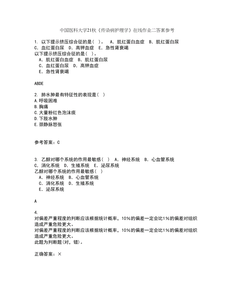 中国医科大学21秋《传染病护理学》在线作业二答案参考80_第1页