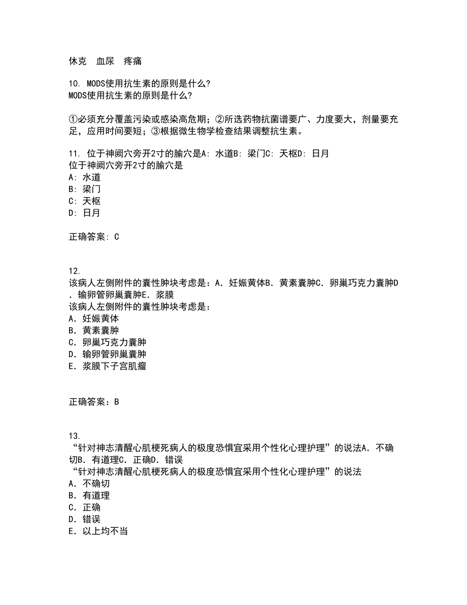 中国医科大学21秋《传染病护理学》在线作业二答案参考80_第3页