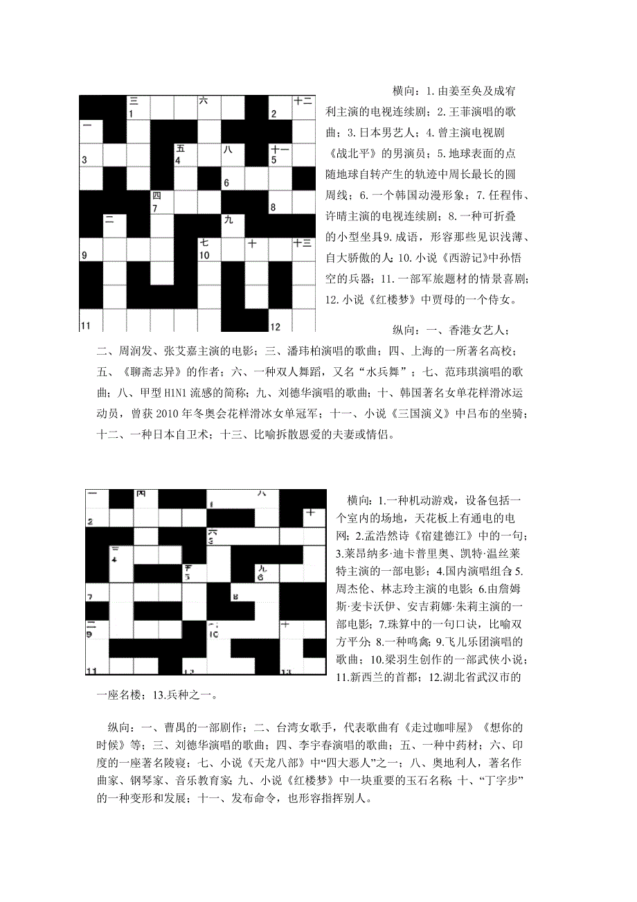 填字游戏_第2页