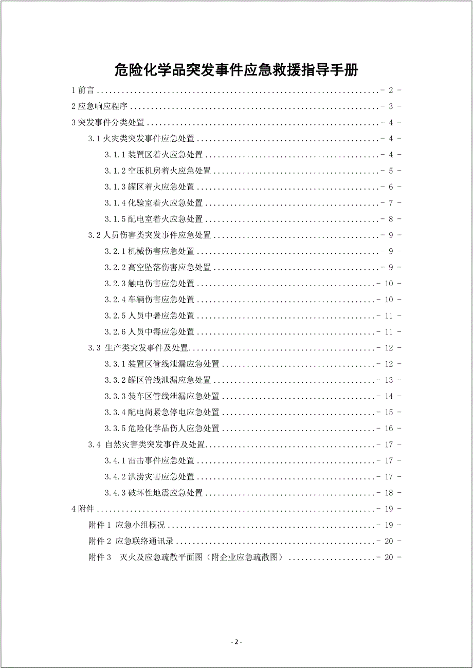 危化品突发事件应急救援指导手册（21页）_第2页