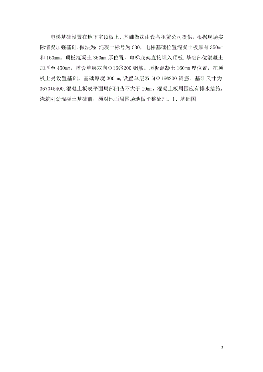 浙江宁波施工电梯专项施工方案【建筑施工资料】.doc_第2页