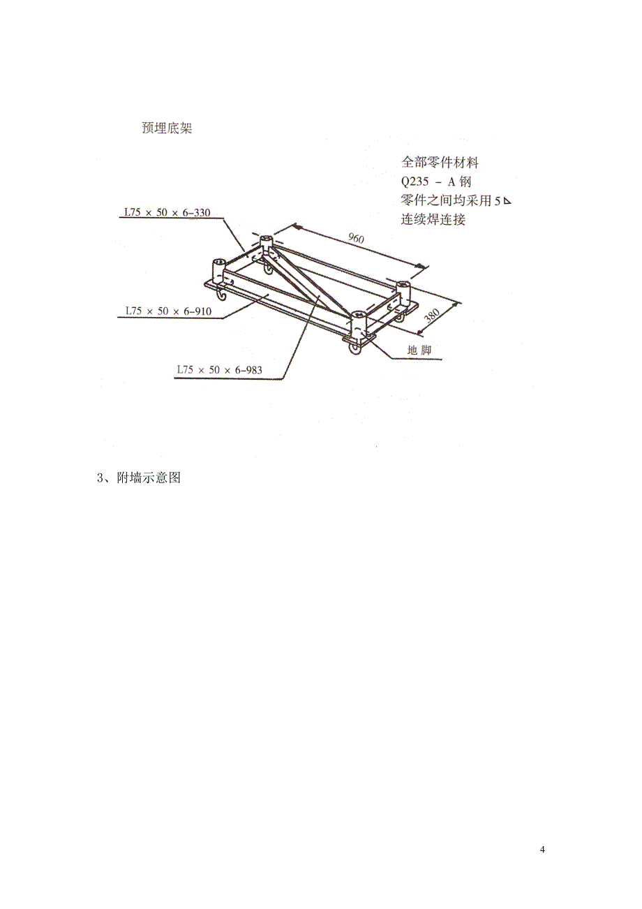 浙江宁波施工电梯专项施工方案【建筑施工资料】.doc_第4页