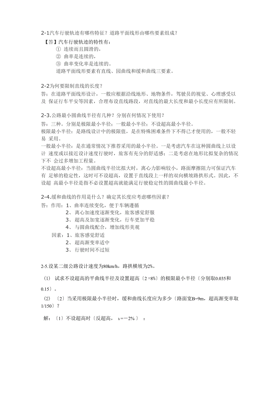 道路勘测平面设计题目答案_第1页