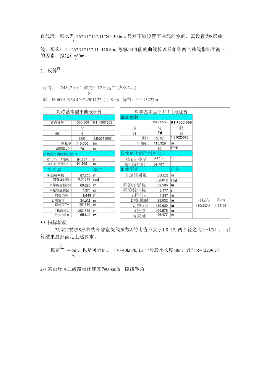 道路勘测平面设计题目答案_第4页