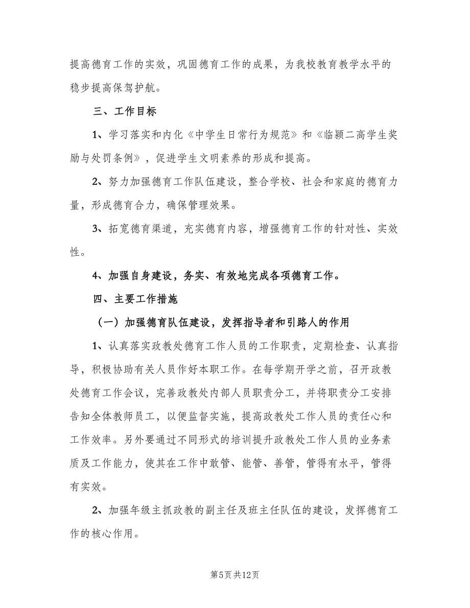 高中班主任安全工作计划标准范本（四篇）.doc_第5页