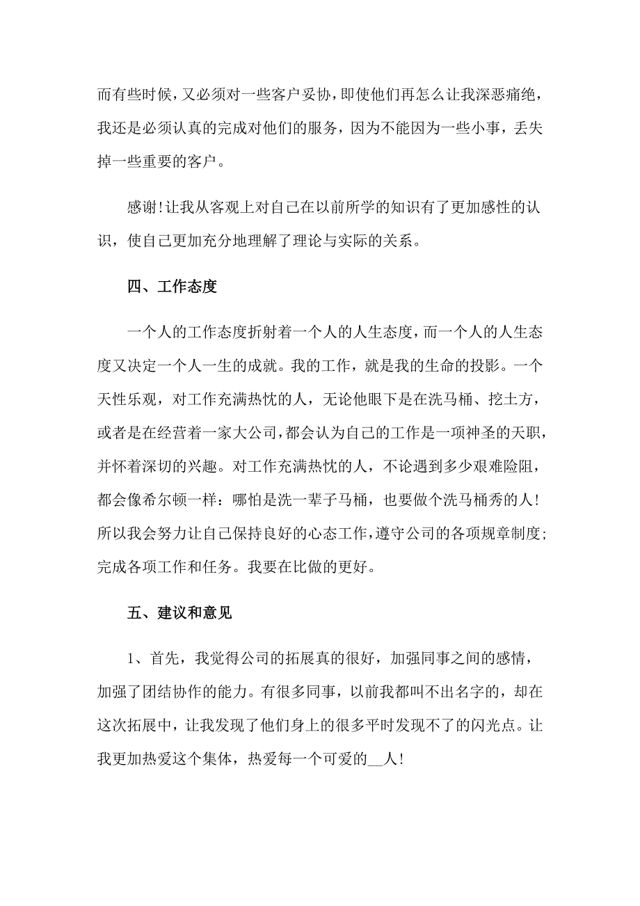 室内设计师年终工作总结15篇_第4页