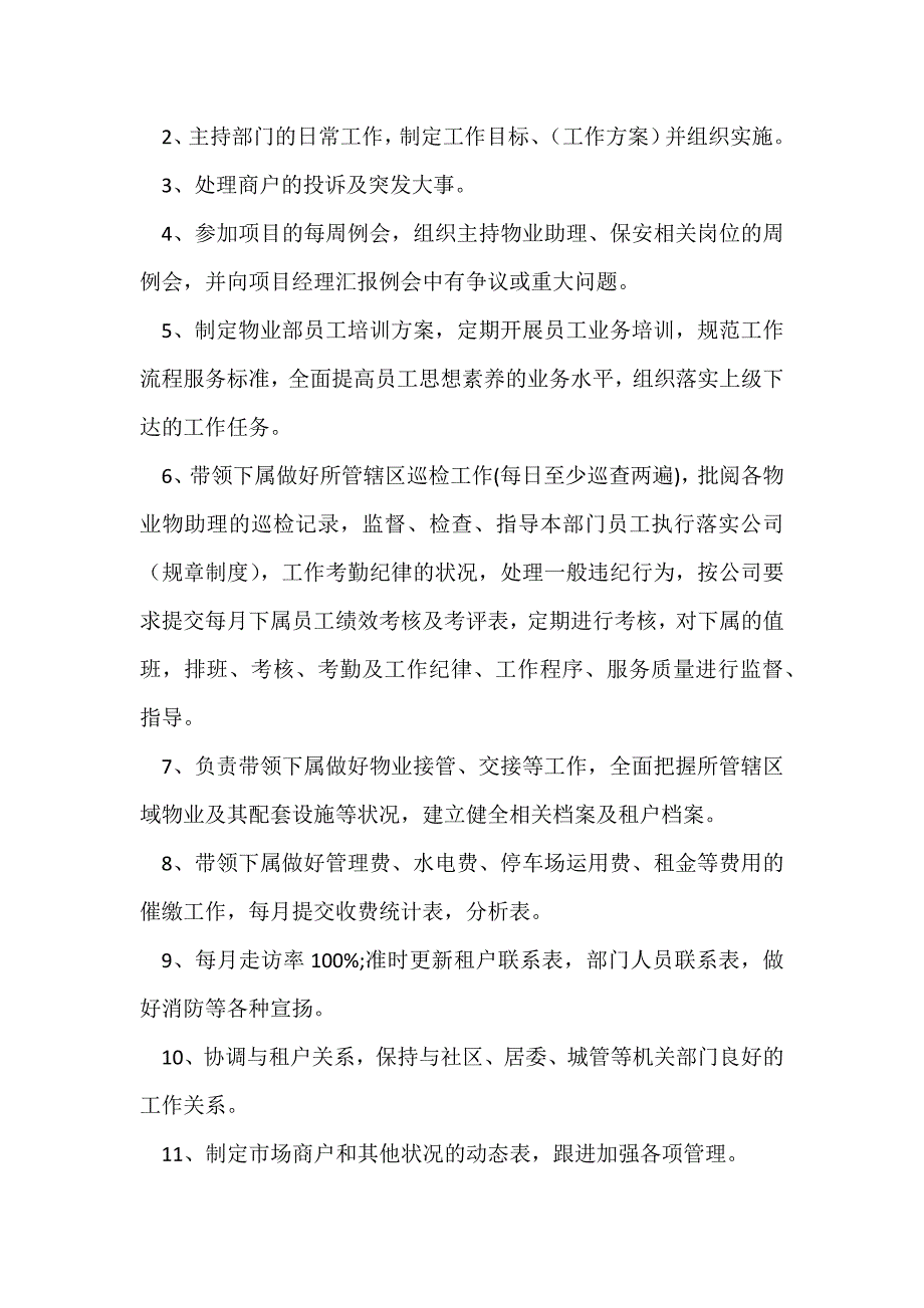 物业公司职员岗位职责内容_第2页