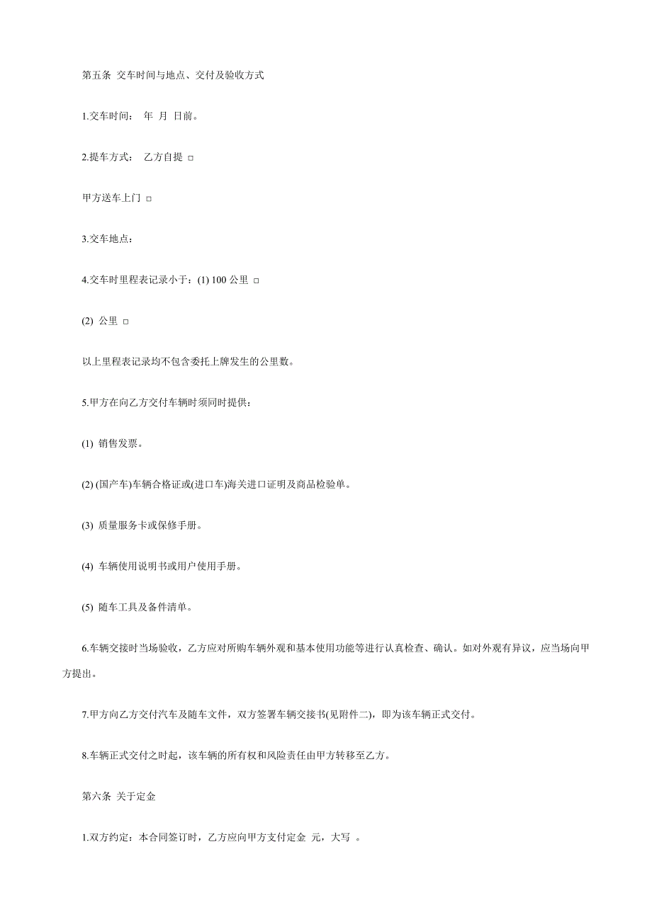 上海市汽车买卖合同(范本)_第4页