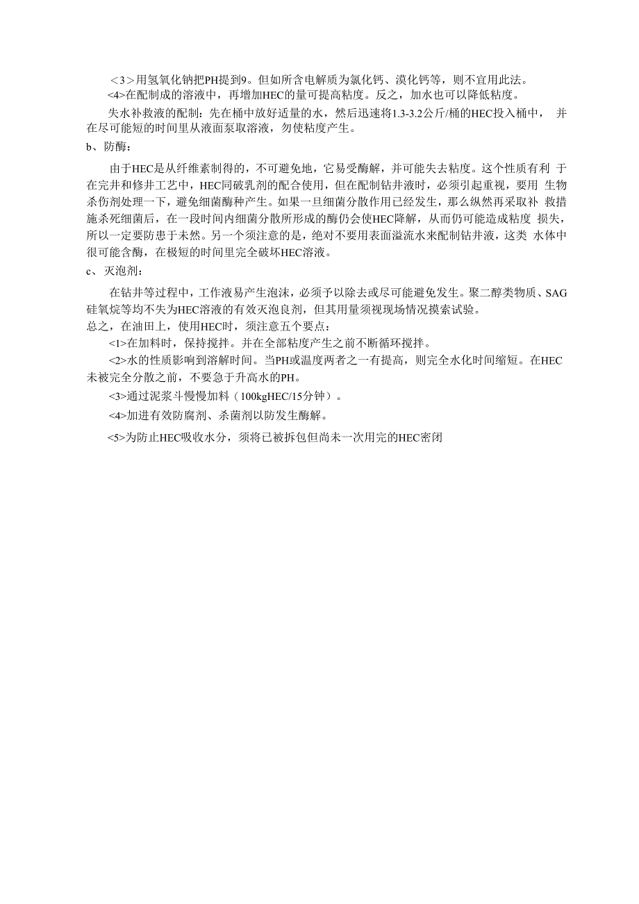 HEC在石油钻井中的应用_第3页