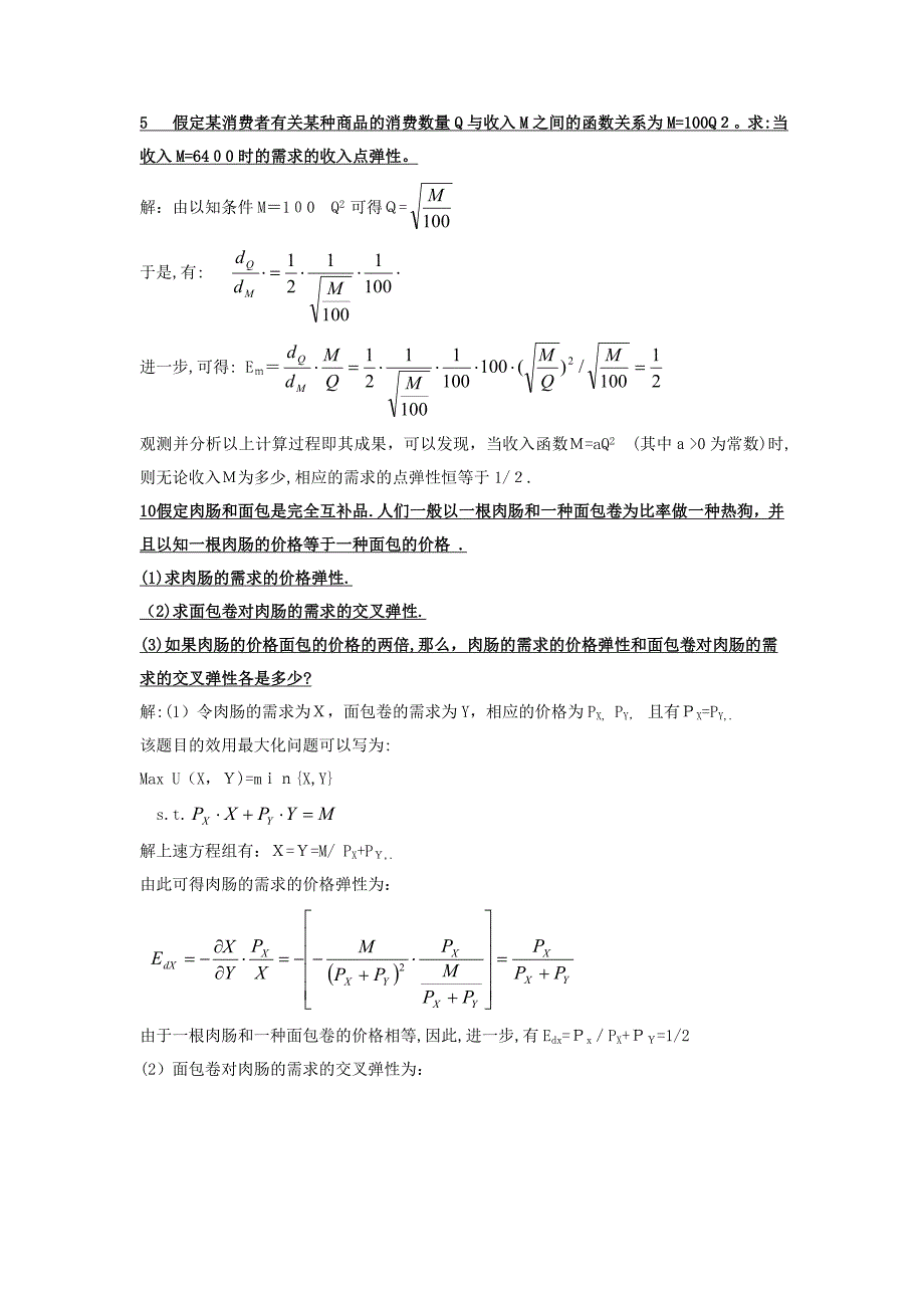 《西方经济学》高鸿业4版课后习题答案_第1页