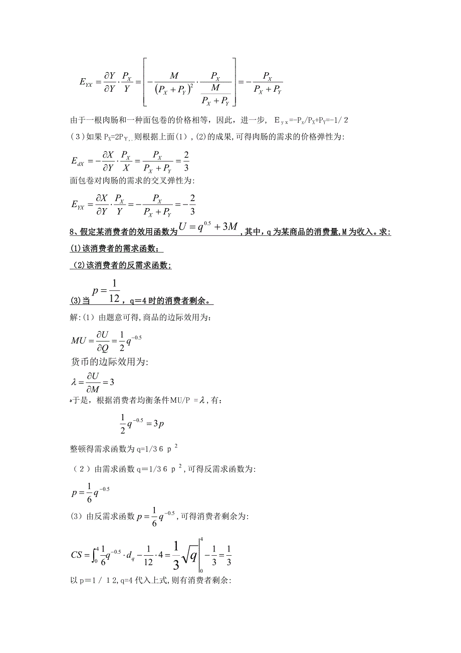 《西方经济学》高鸿业4版课后习题答案_第2页