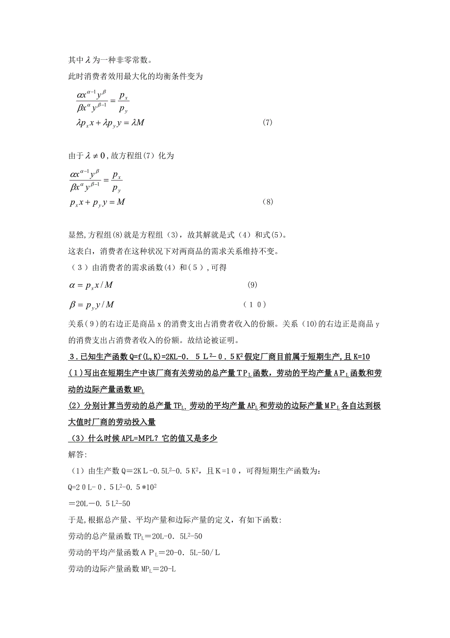 《西方经济学》高鸿业4版课后习题答案_第4页