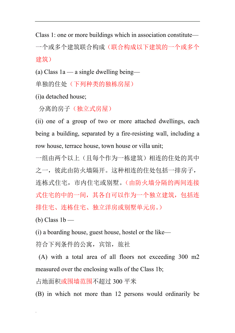 澳大利亚建筑规范分类BCA中英文word文档_第1页