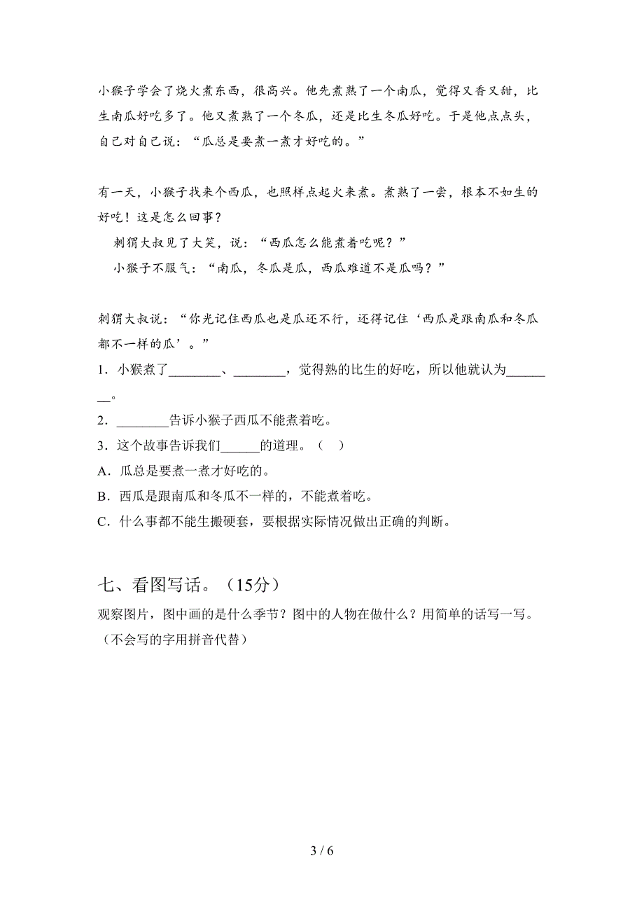 人教版一年级语文下册第四次月考质量分析卷及答案.doc_第3页