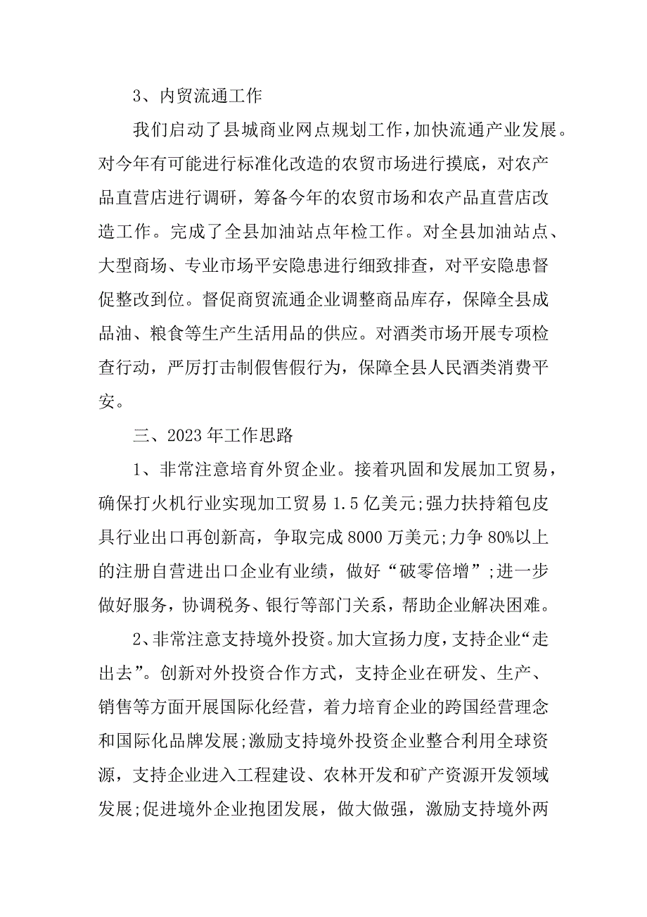 2023年第二季度招商引资总结（优选3篇）_第3页