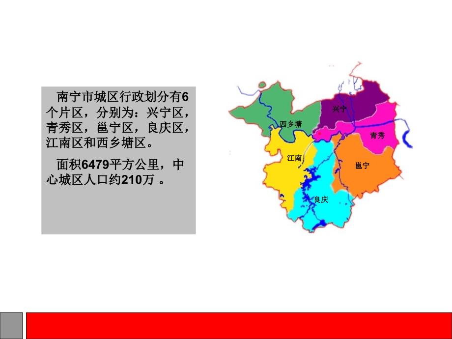 南宁各区域房地产市场分析_第2页